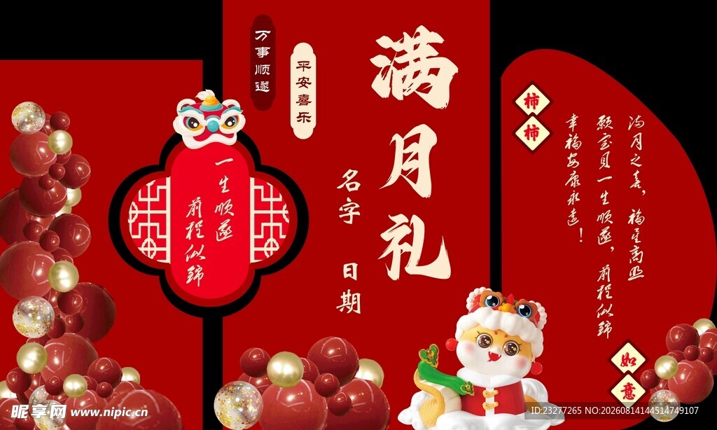 满月礼装饰布置场景图