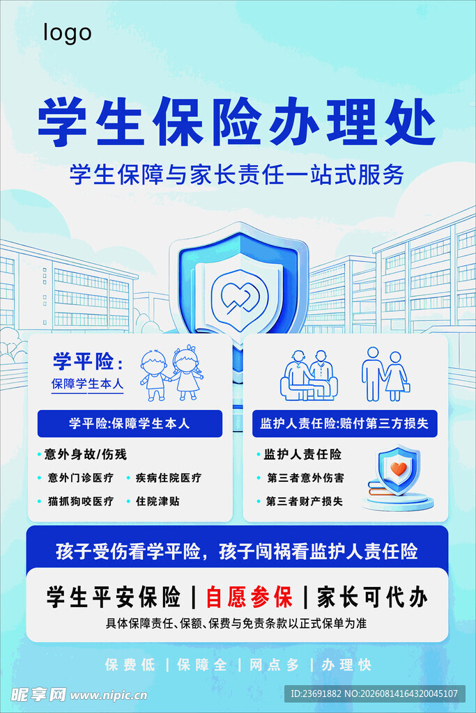 学生保险办理处一站式服务