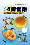 面包烘焙上新促销活动