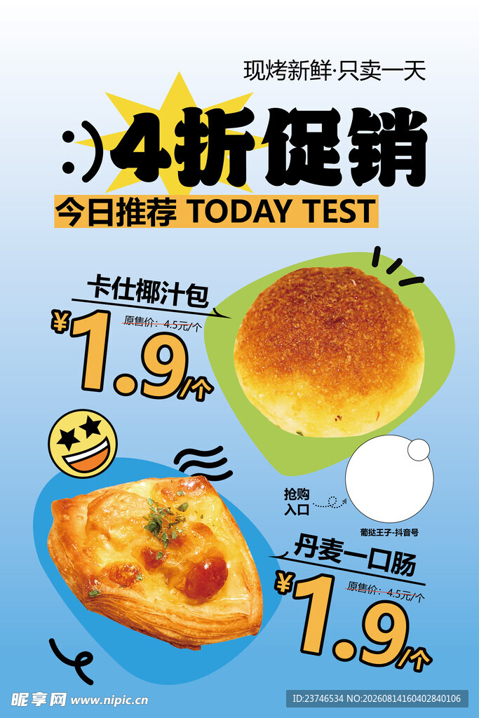面包烘焙上新促销活动