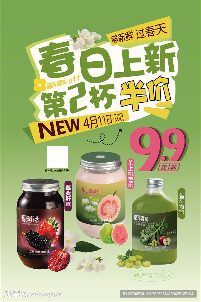 饮品第二杯半价活动