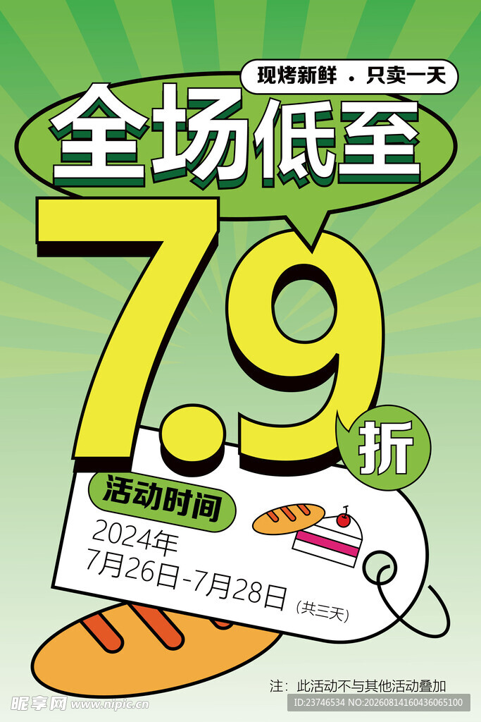 79折促销海报