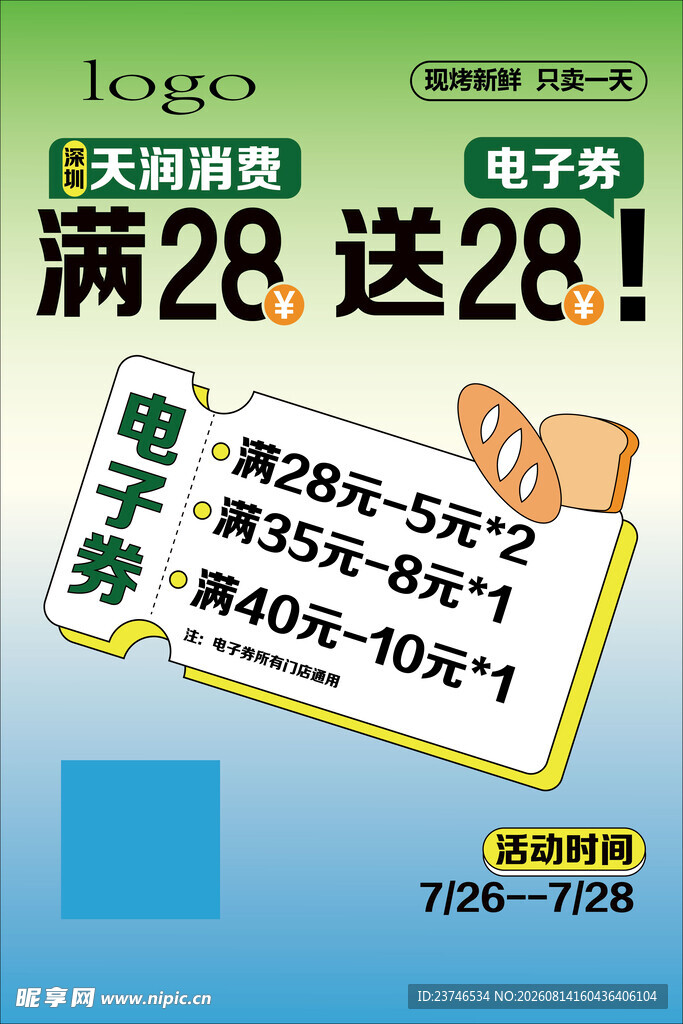 满送活动海报