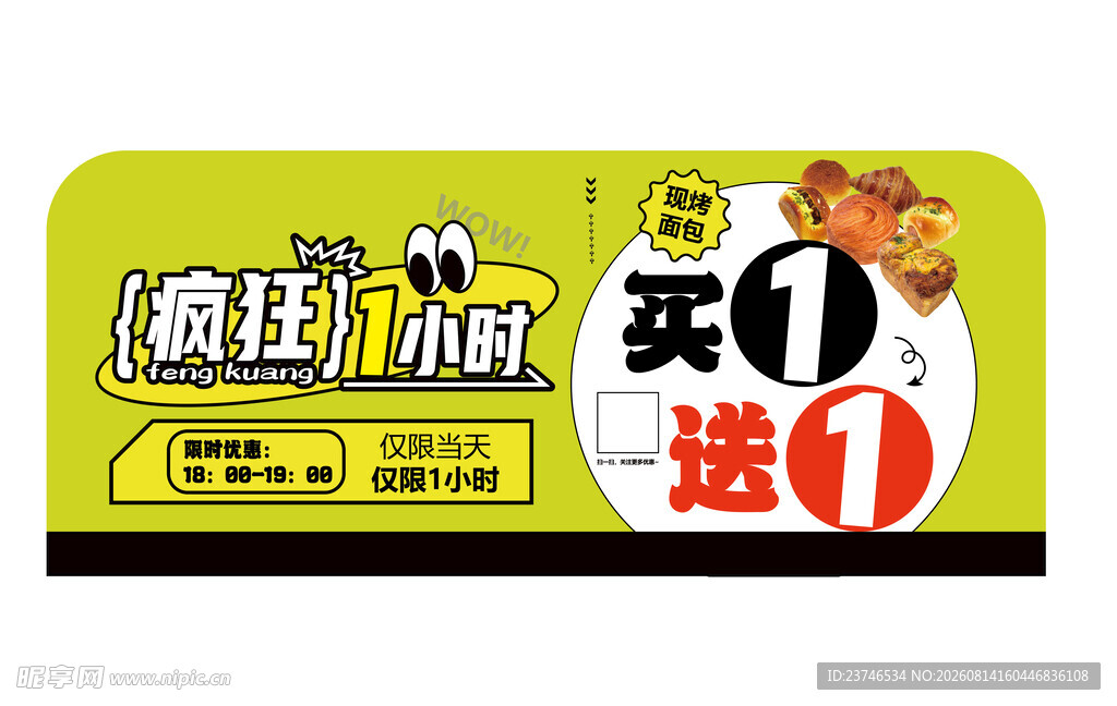 疯狂抢购买1送1优惠