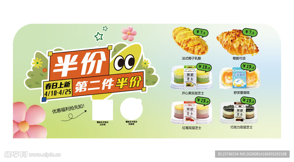 面包蛋糕第二件半价