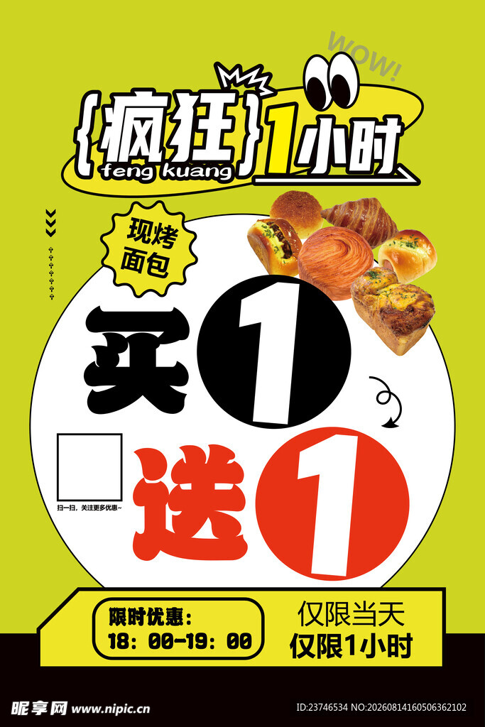 买一送一活动