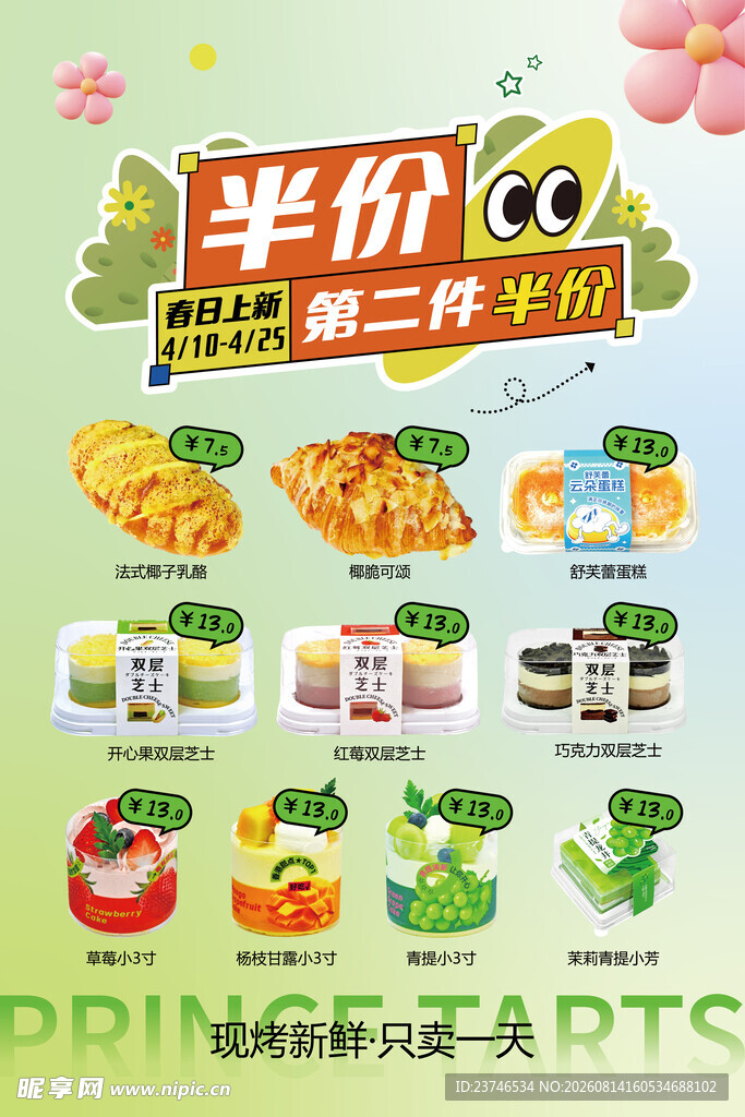 面包蛋糕半价促销海报