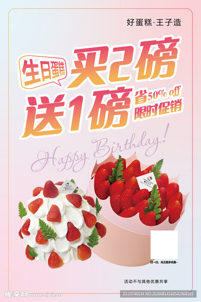 蛋糕买二送一 