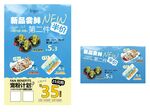 面包新品半价促销海报