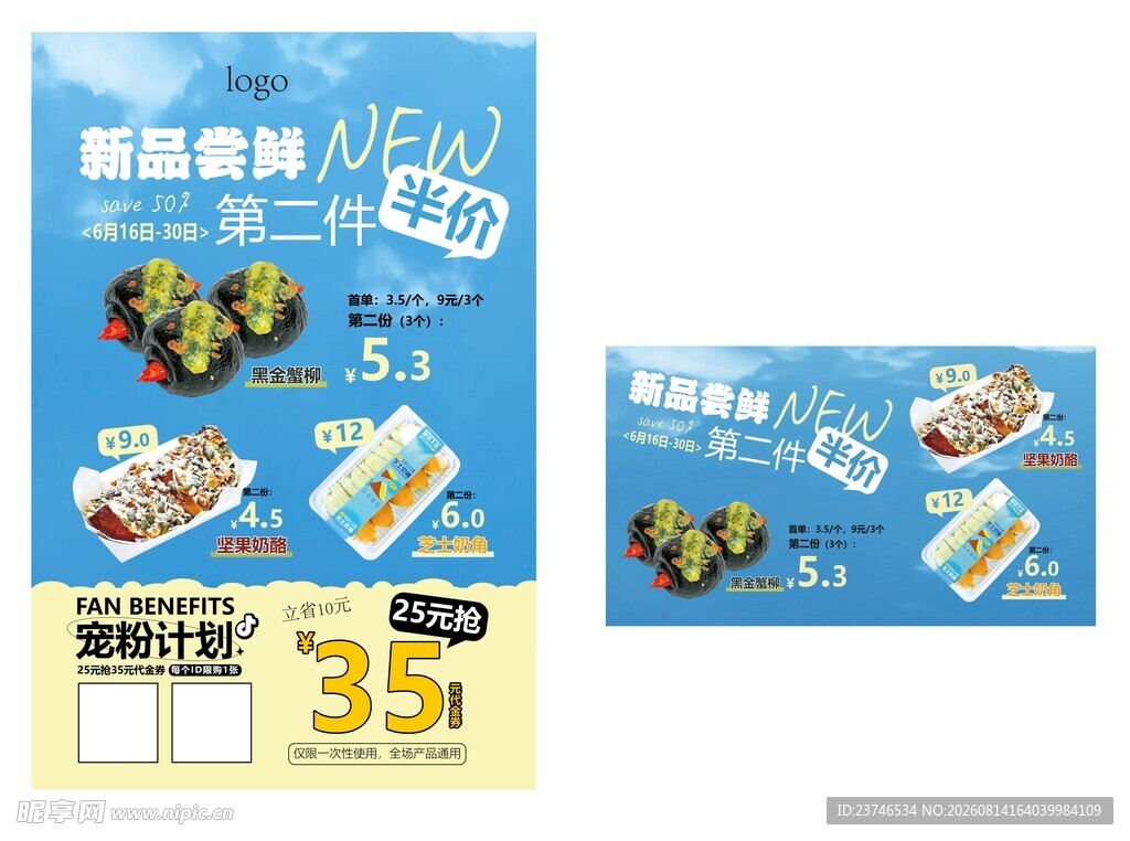面包新品半价促销海报