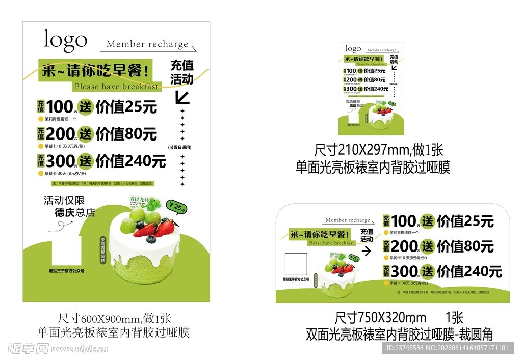 会员充值活动