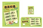 会员充值活动海报