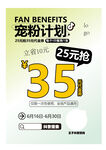 会员宠粉活动