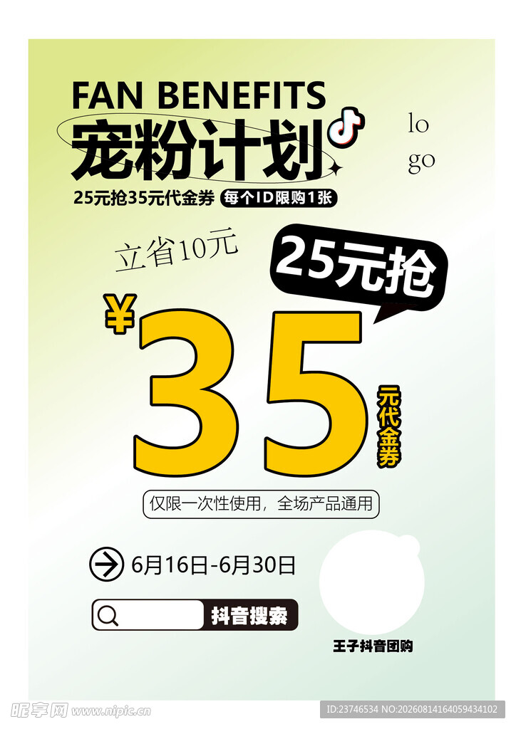 会员宠粉活动