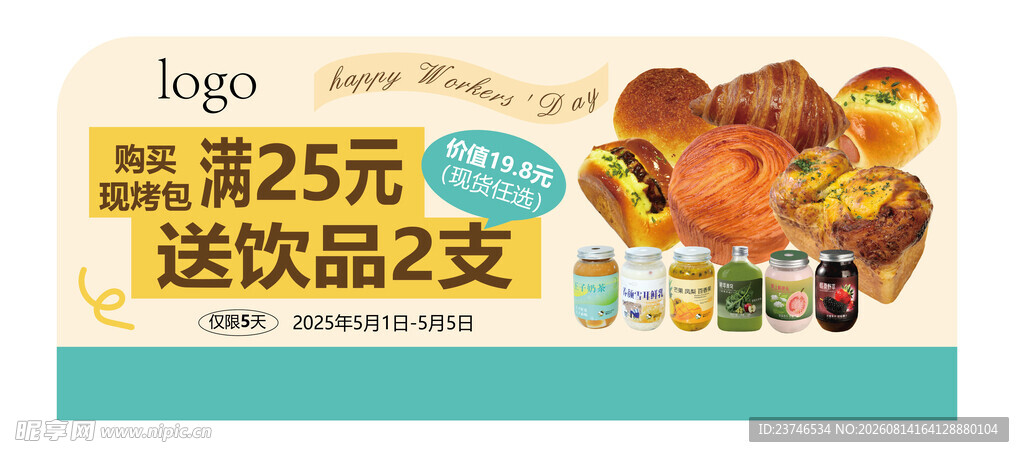买满送活动海报