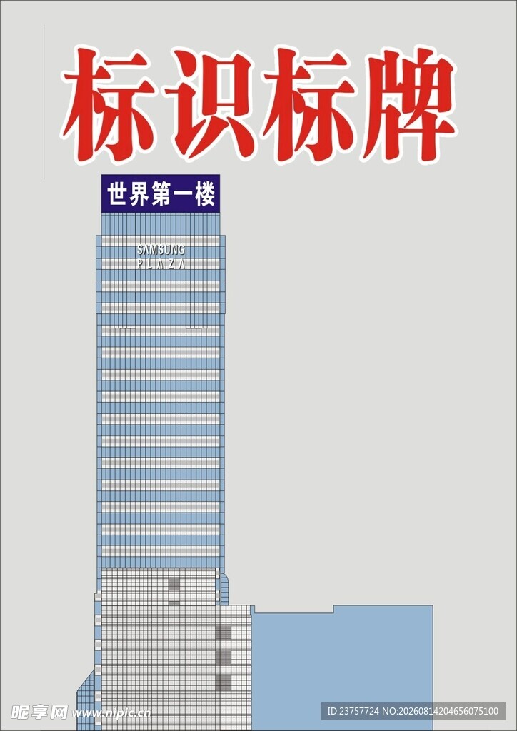 楼层标识牌