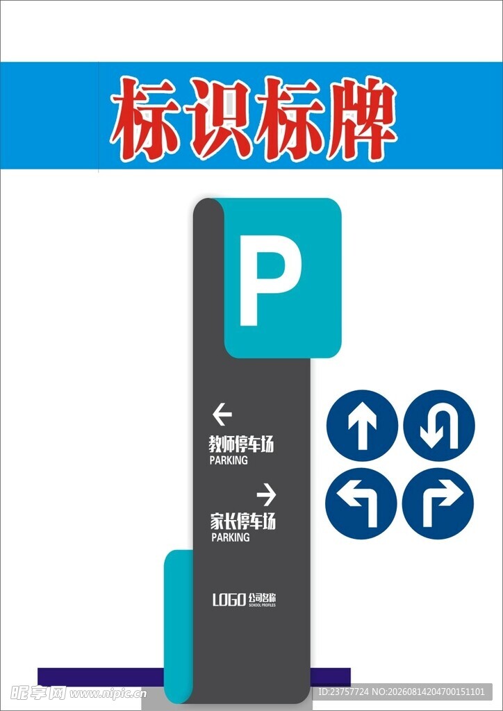 停车场广告指向图