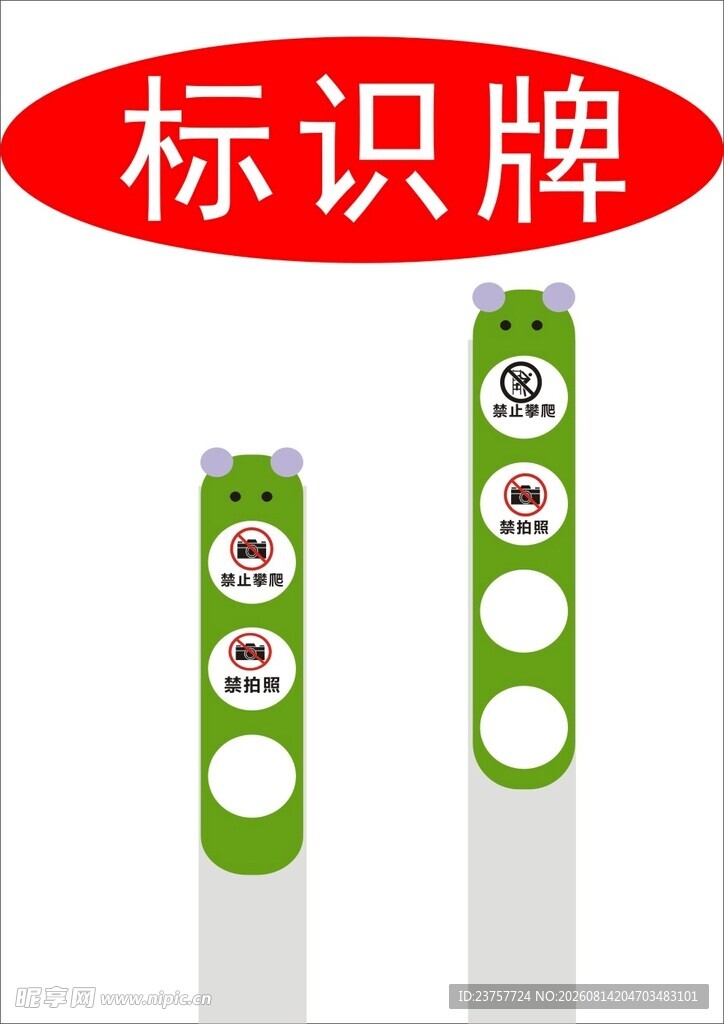 禁止攀爬梯牌栏