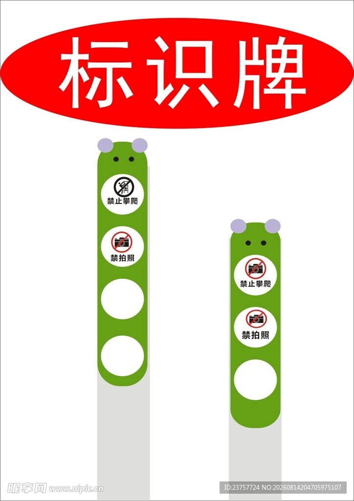 禁止攀爬梯牌栏