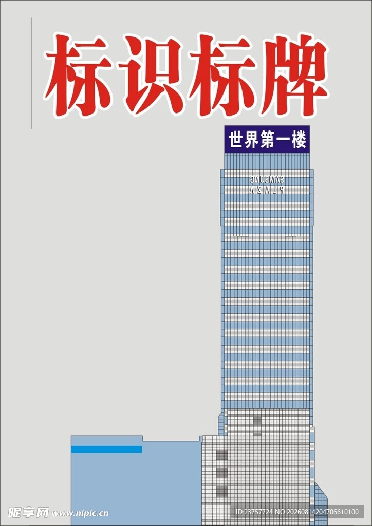 楼层标识牌