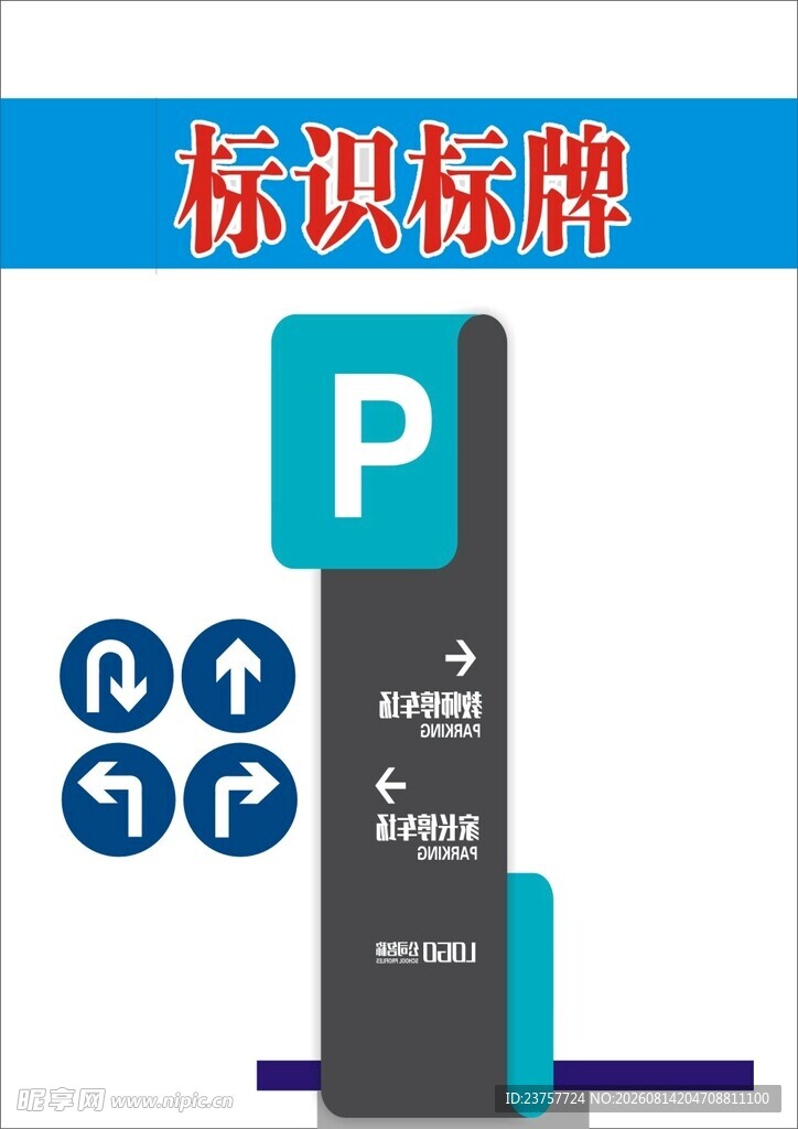 停车场广告指向图