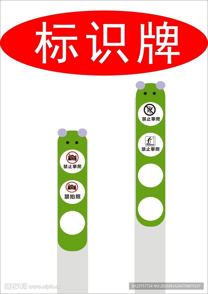 禁止攀爬梯牌栏