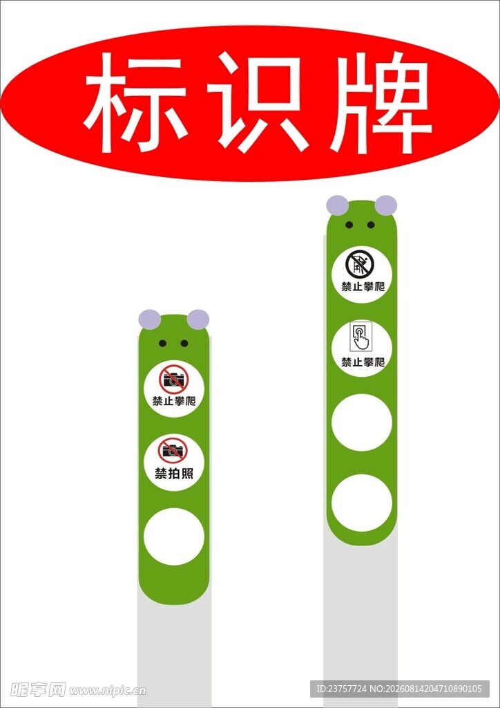 禁止攀爬梯牌栏