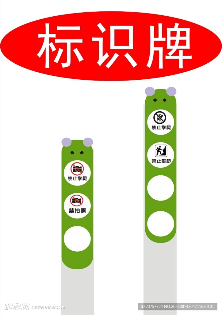 禁止攀爬梯牌栏