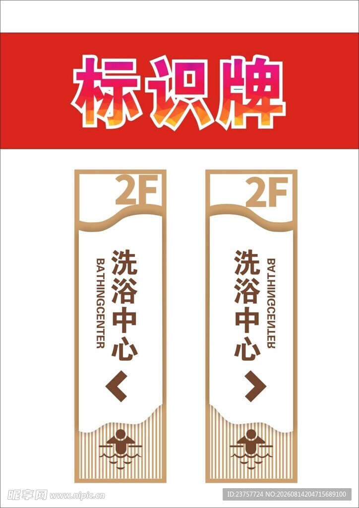 标识标牌制作