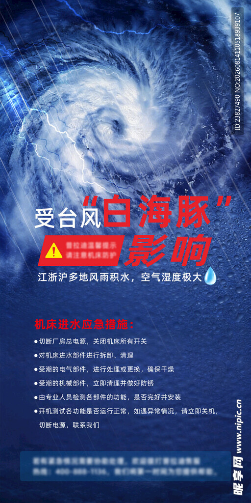 台风卫星云图展示