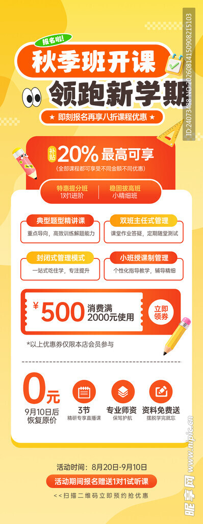电商促销活动优惠信息海报