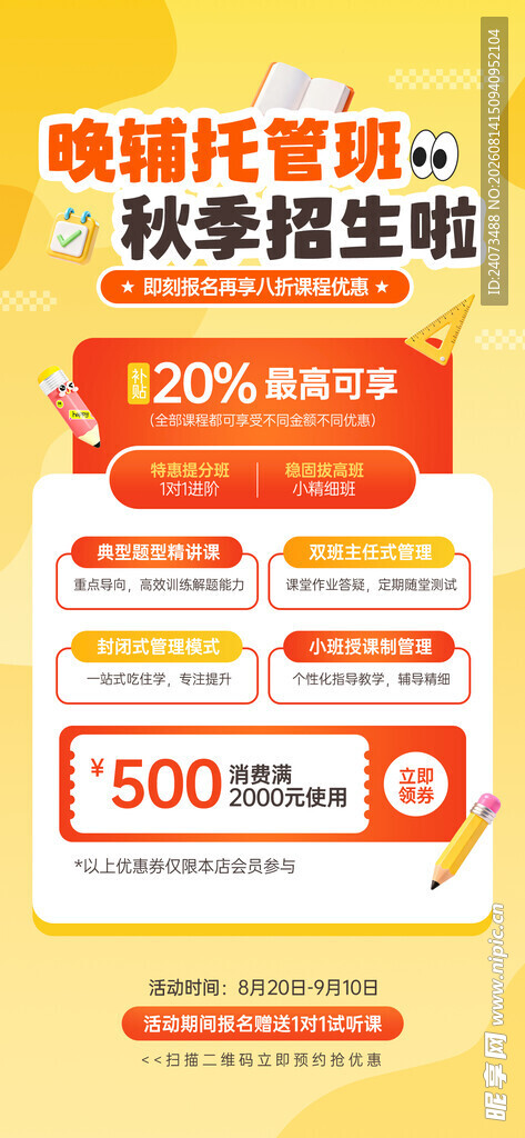 暑期托管优惠抢购海报