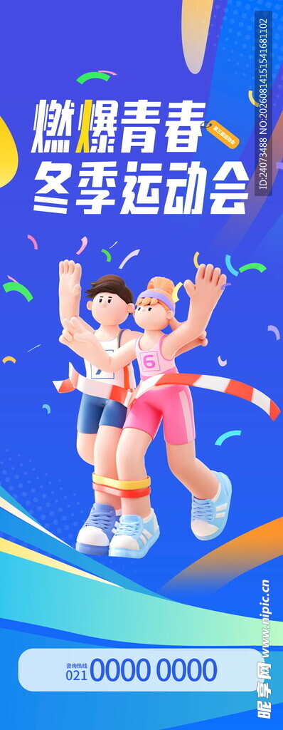 青春冬季运动会活力瞬间