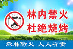 森林防火
