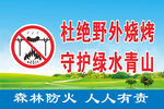 森林防火