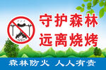 森林防火