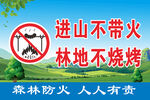 森林防火