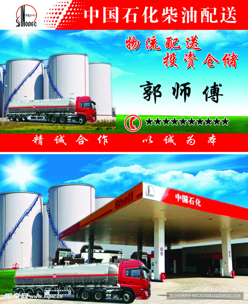 名片 中国石化 油罐车