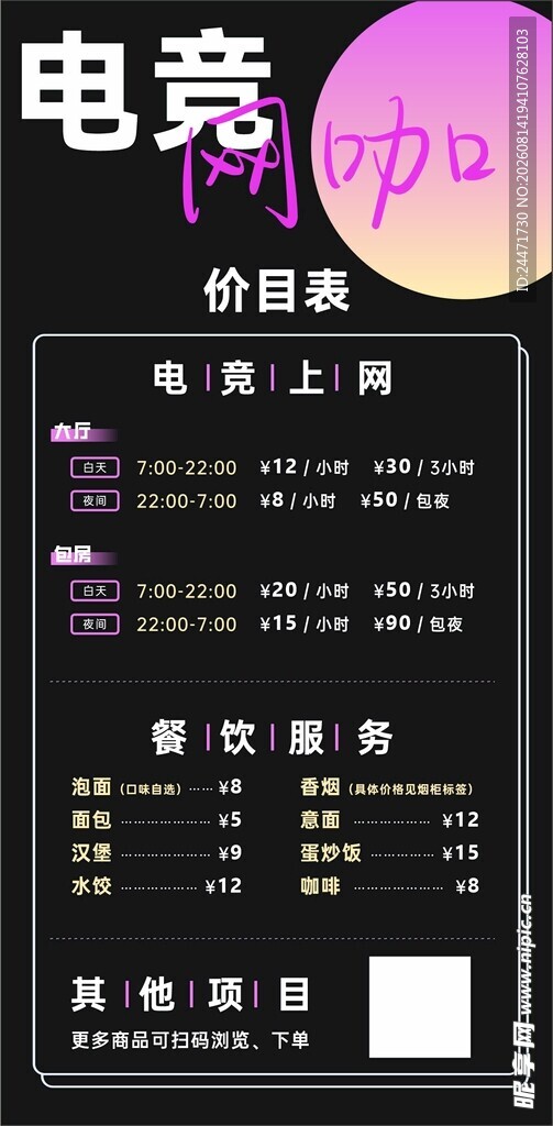 电竞网咖黑色高饱和菜单价目表