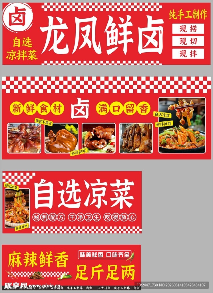 鲜卤 凉菜 现捞 卤菜 凉拌菜