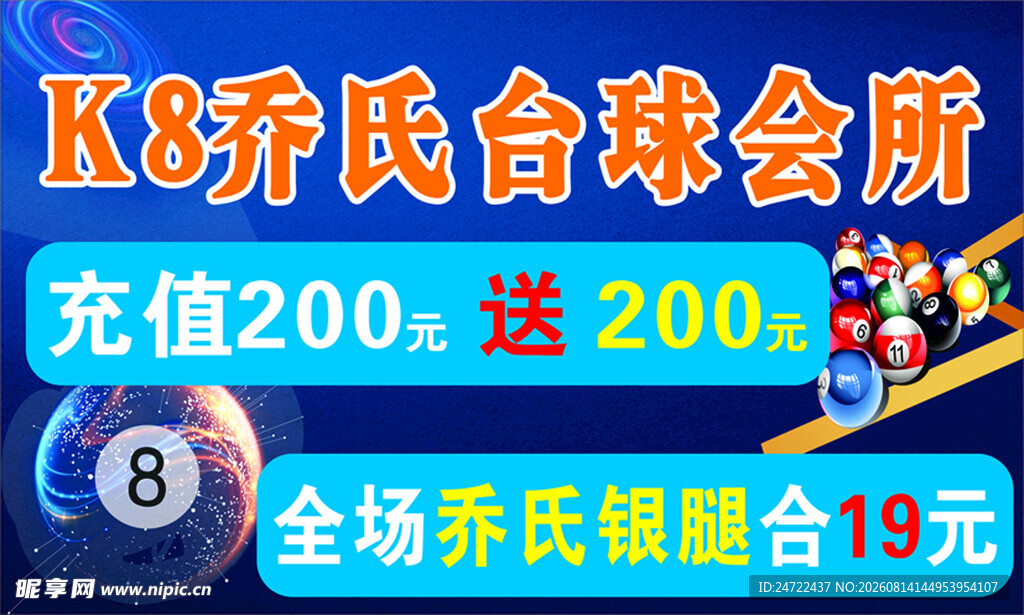 台球 