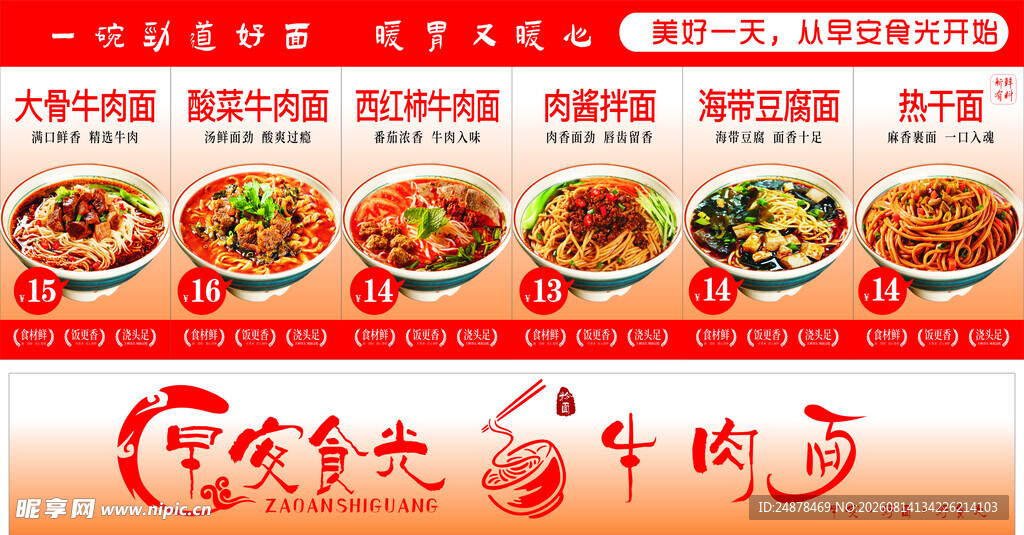 重庆风味牛肉面套餐展示