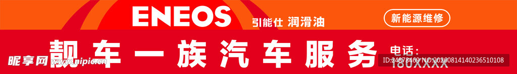 ENEOS一站式汽车服务