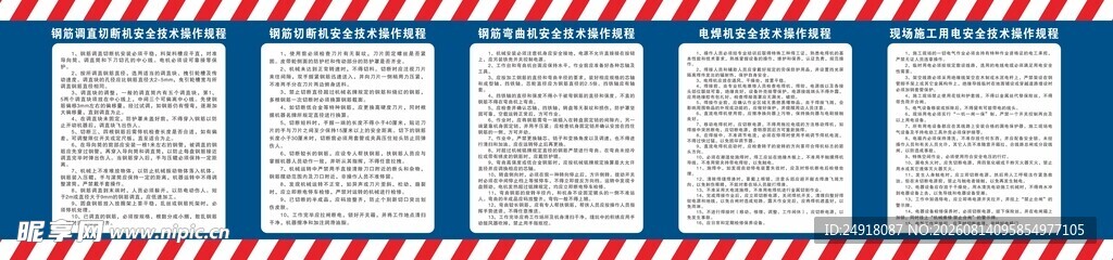 工地项目部钢筋加工操作规章制度