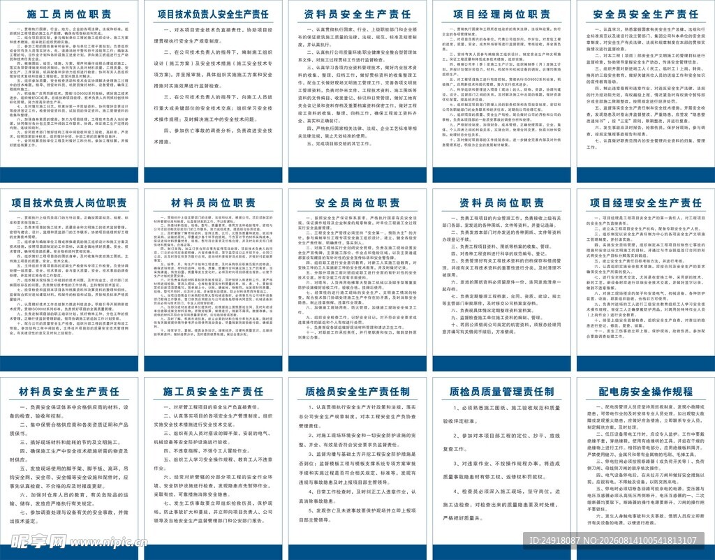 工地项目部岗位责任制规章制度