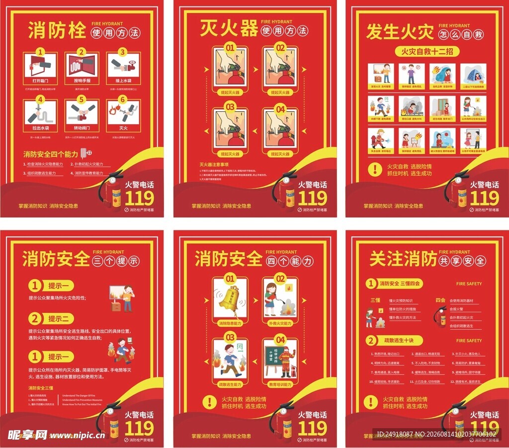 消防安全灭火器消除栓使用方法