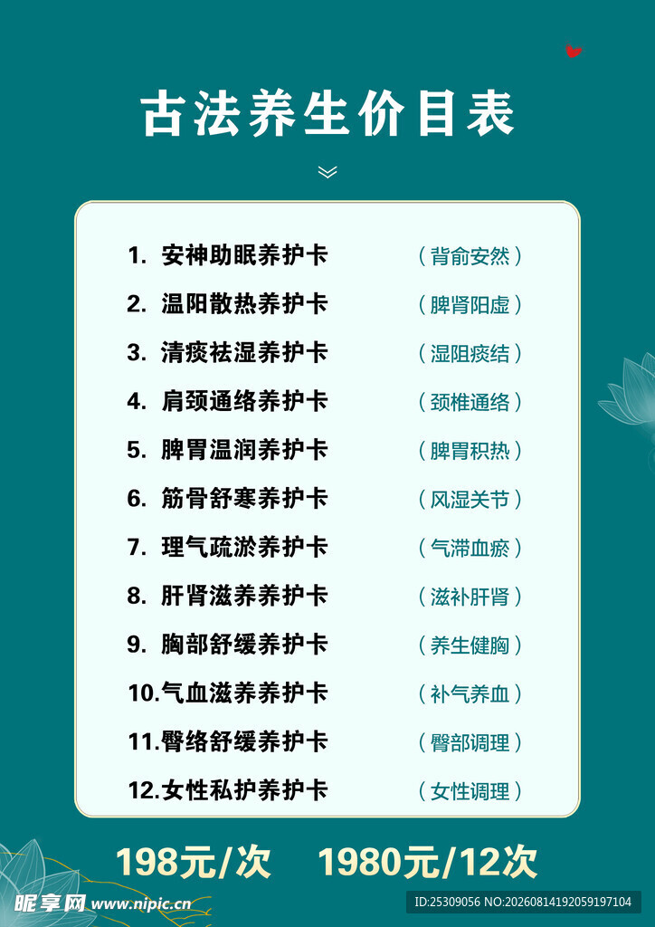 价目表