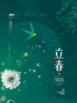 立春海报