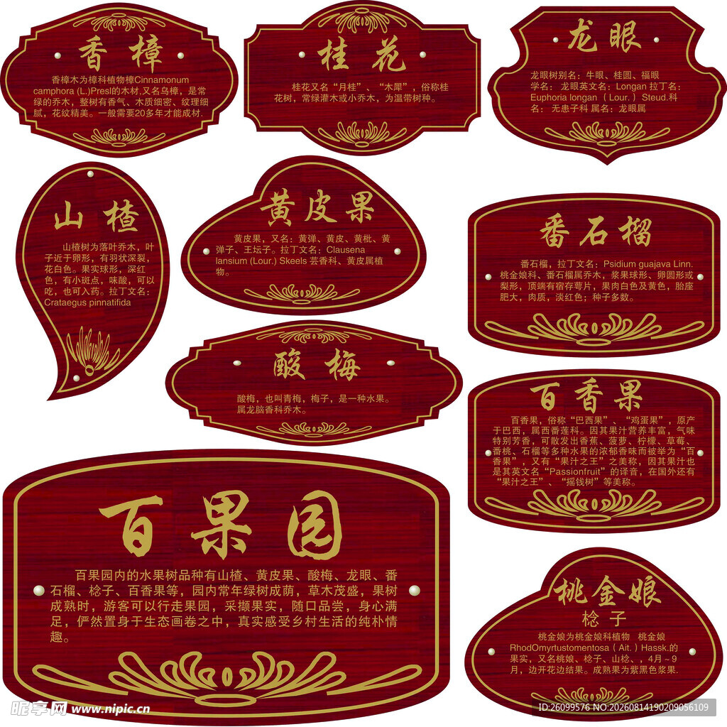 中式复古风格标识牌设计