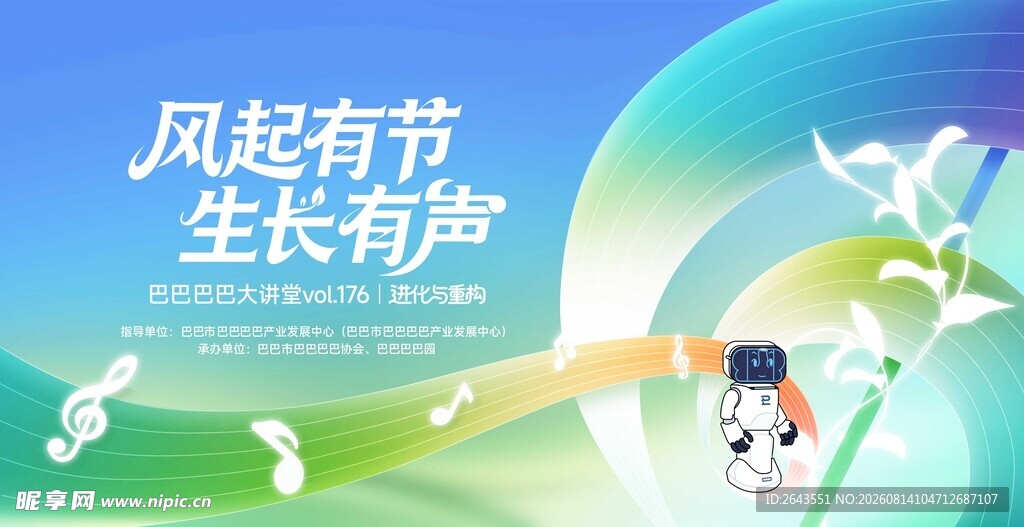 人工智能高峰论坛开幕式主画面海